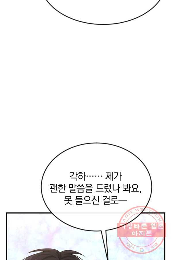 레이디 스칼렛 30화 - 웹툰 이미지 63