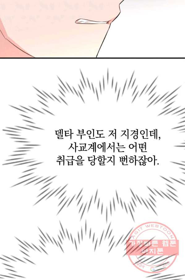 레이디 스칼렛 30화 - 웹툰 이미지 85