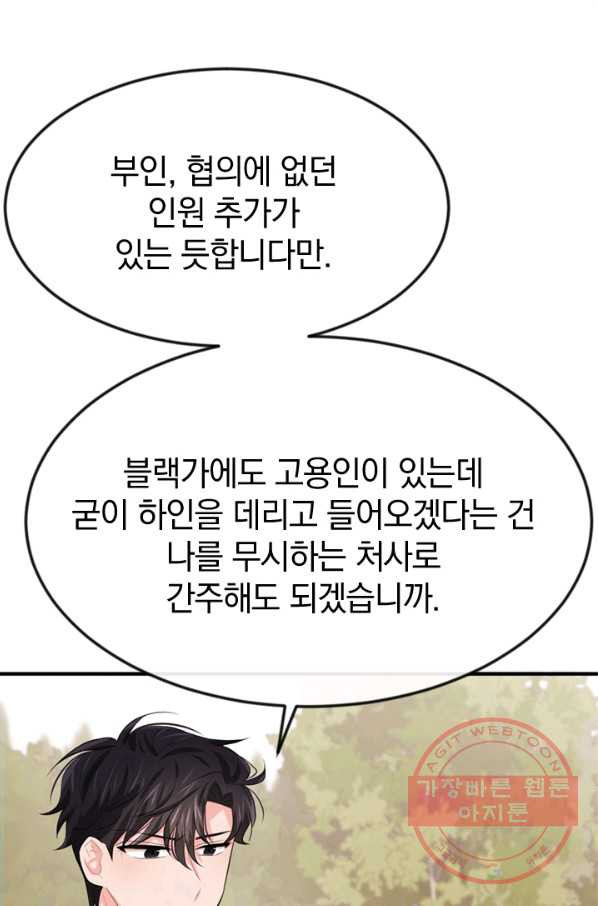 레이디 스칼렛 30화 - 웹툰 이미지 95