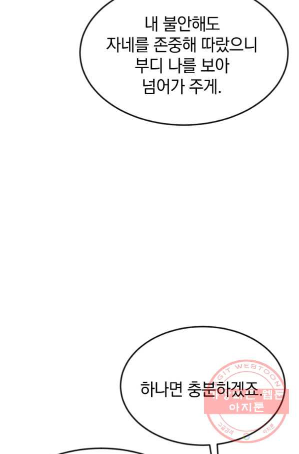 레이디 스칼렛 30화 - 웹툰 이미지 99