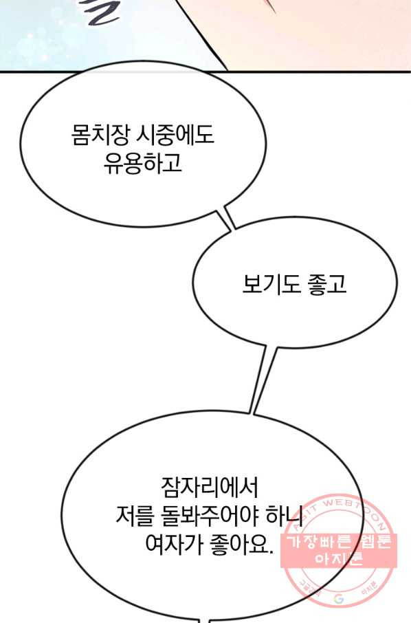 레이디 스칼렛 30화 - 웹툰 이미지 105