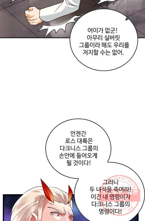 론의 지배자: 회귀하여 세상을 삼키다 75화 - 웹툰 이미지 24