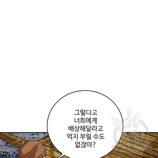 론의 지배자: 회귀하여 세상을 삼키다 76화 - 웹툰 이미지 16