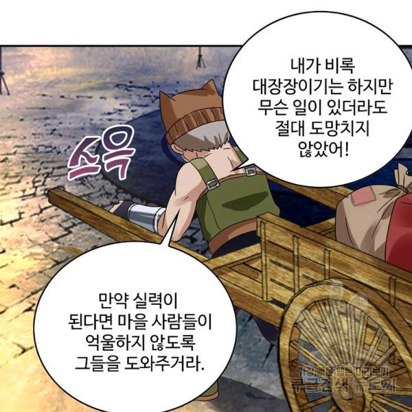 론의 지배자: 회귀하여 세상을 삼키다 76화 - 웹툰 이미지 27