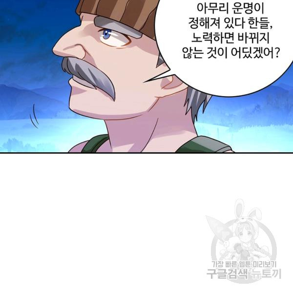 론의 지배자: 회귀하여 세상을 삼키다 76화 - 웹툰 이미지 29