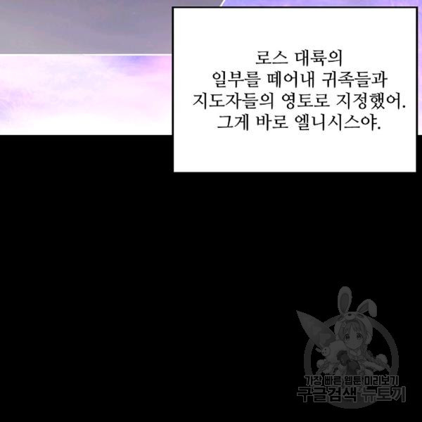 론의 지배자: 회귀하여 세상을 삼키다 76화 - 웹툰 이미지 66