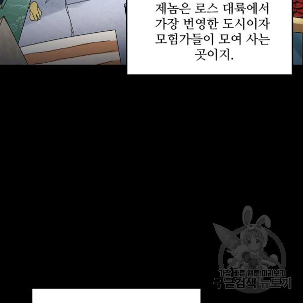 론의 지배자: 회귀하여 세상을 삼키다 76화 - 웹툰 이미지 68