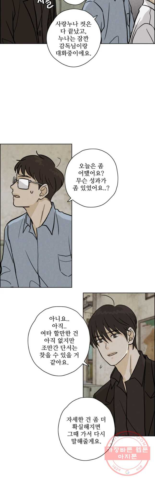 신랑이 사라졌다 45화 수수꼐끼의 남자 - 웹툰 이미지 21