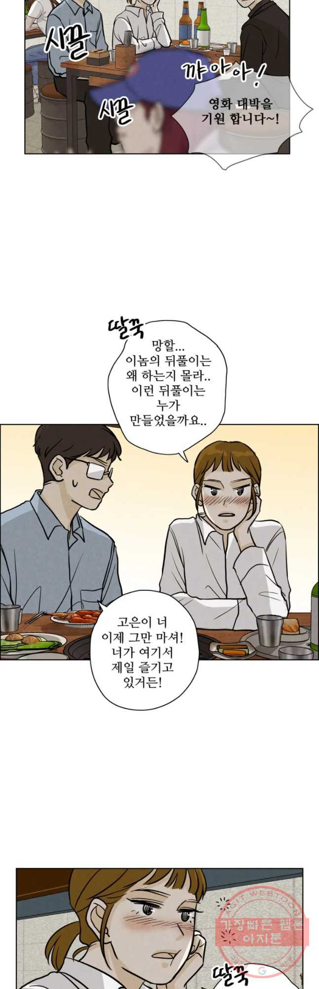 신랑이 사라졌다 45화 수수꼐끼의 남자 - 웹툰 이미지 29