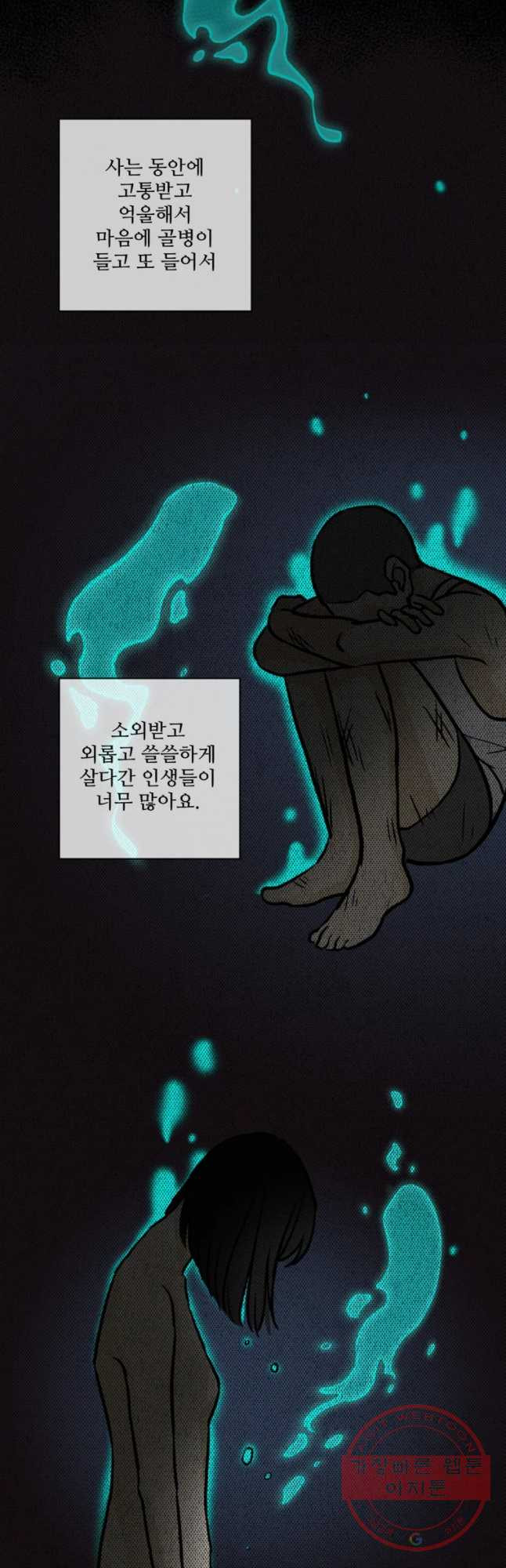 신랑이 사라졌다 45화 수수꼐끼의 남자 - 웹툰 이미지 37