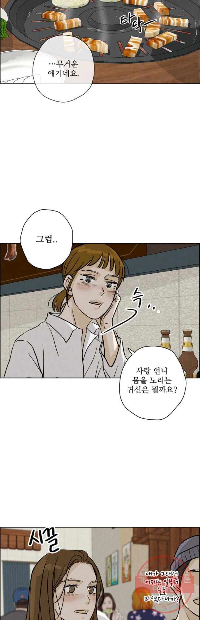 신랑이 사라졌다 45화 수수꼐끼의 남자 - 웹툰 이미지 40