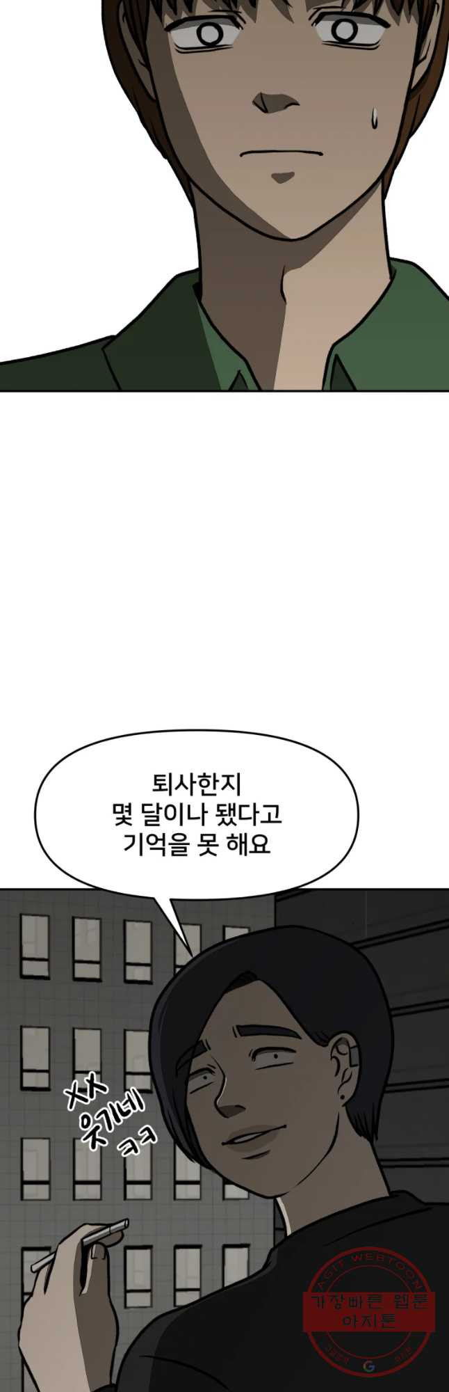 하드오피스 6화 소문 - 웹툰 이미지 27