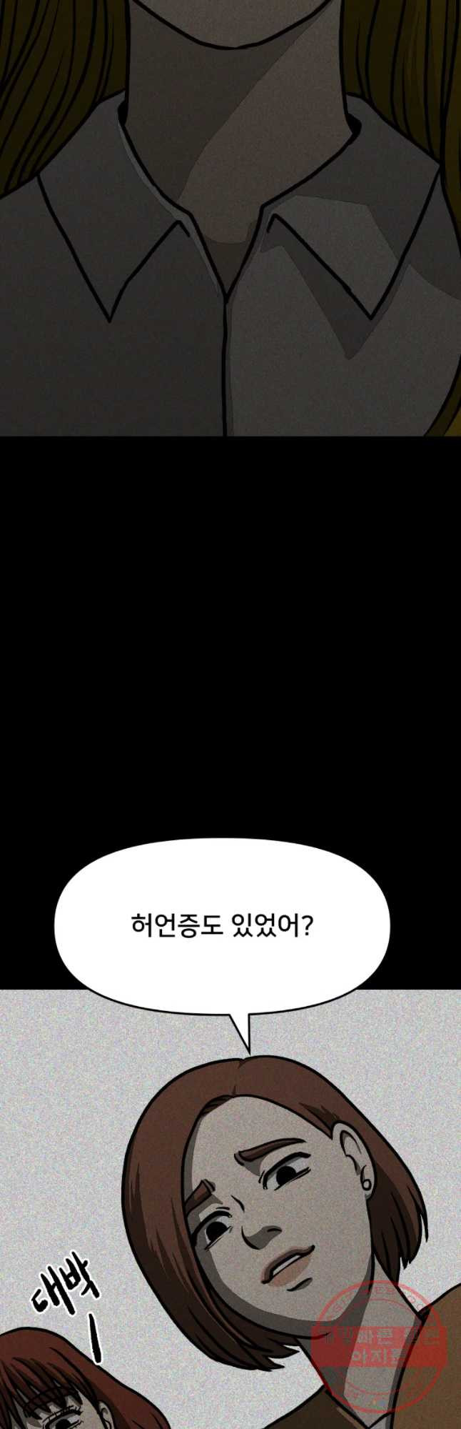 하드오피스 6화 소문 - 웹툰 이미지 65