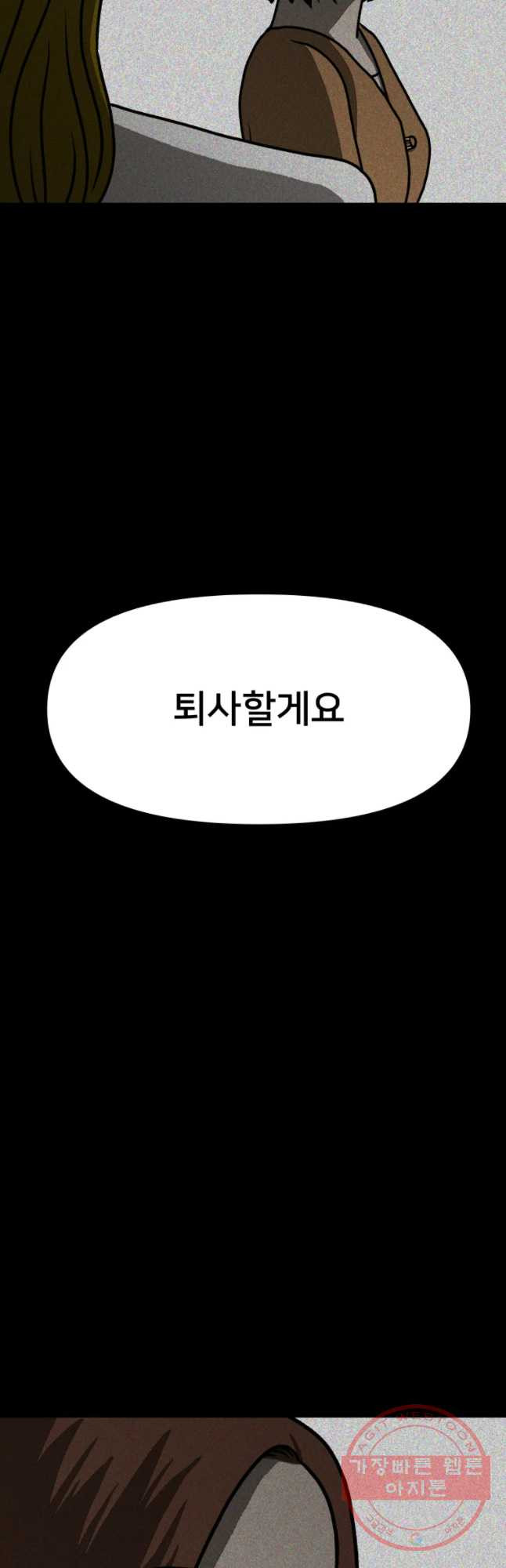 하드오피스 6화 소문 - 웹툰 이미지 70