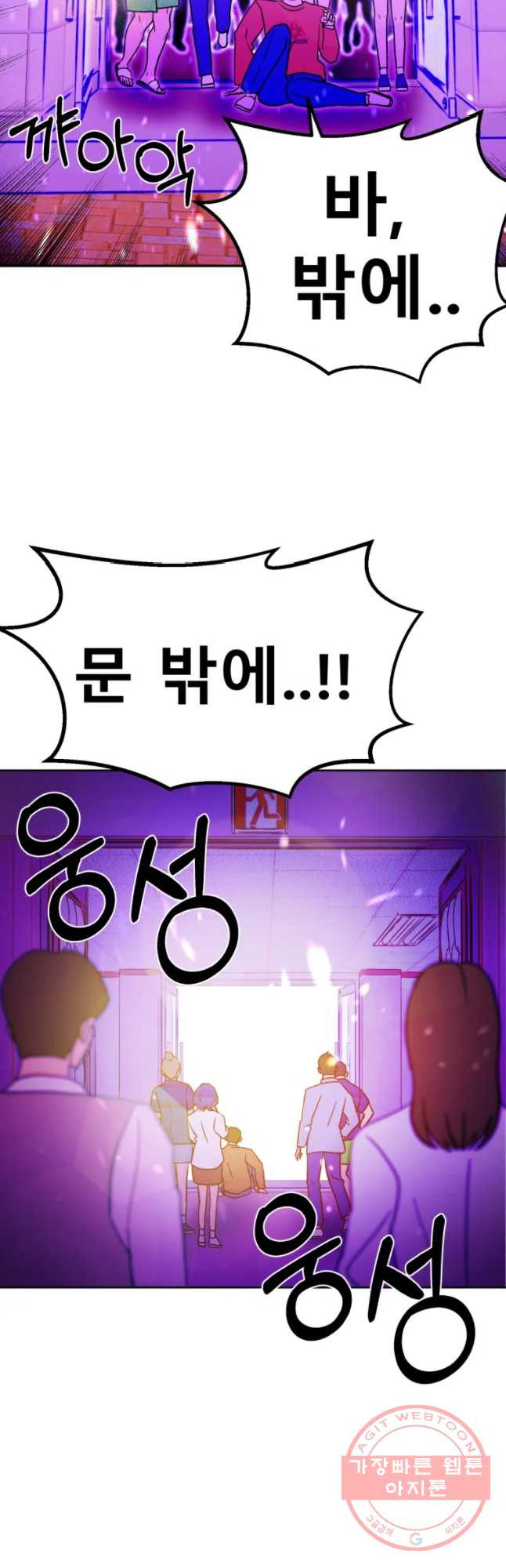 환상의 아이들 30화(1부 마지막화) - 웹툰 이미지 55