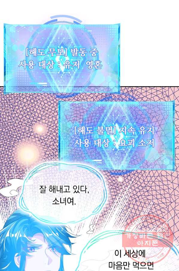 이세계의 지존 플레이어 105화 - 웹툰 이미지 22