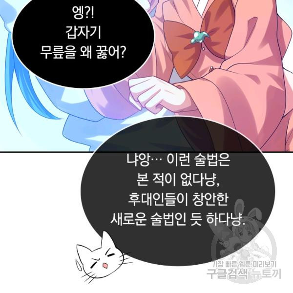 이세계의 지존 플레이어 106화 - 웹툰 이미지 17