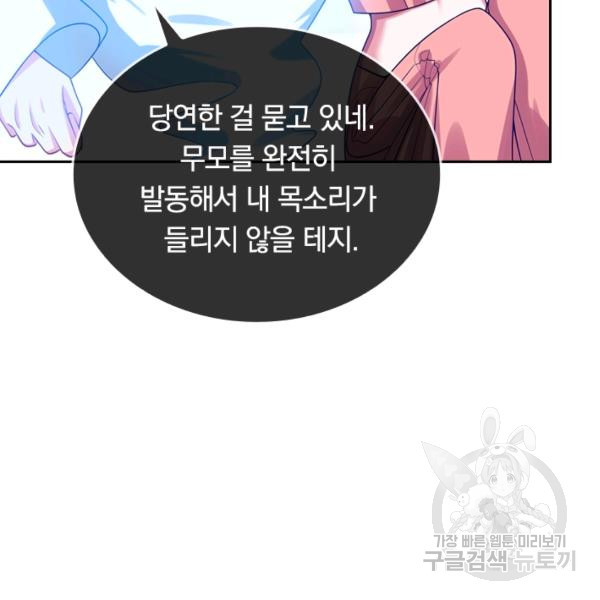 이세계의 지존 플레이어 106화 - 웹툰 이미지 82