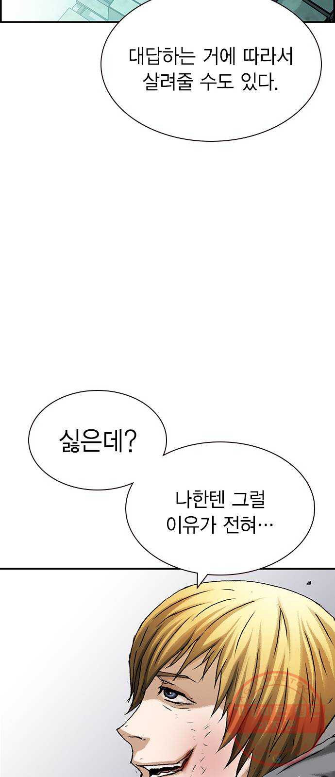 100 7- 이유가 필요해? - 웹툰 이미지 23