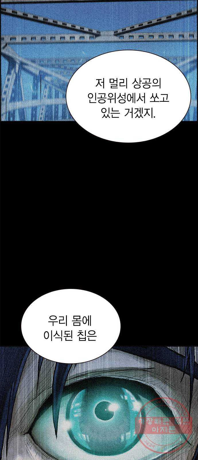 100 7- 이유가 필요해? - 웹툰 이미지 36