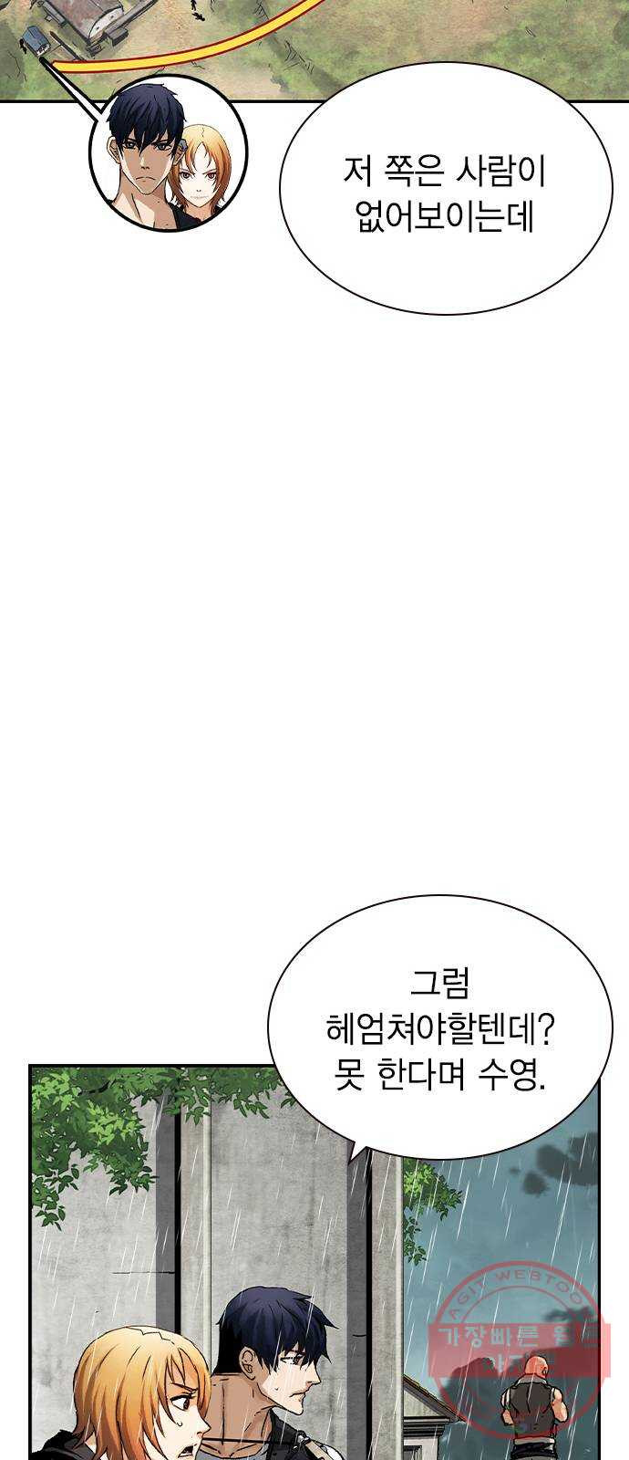 100 7- 이유가 필요해? - 웹툰 이미지 61