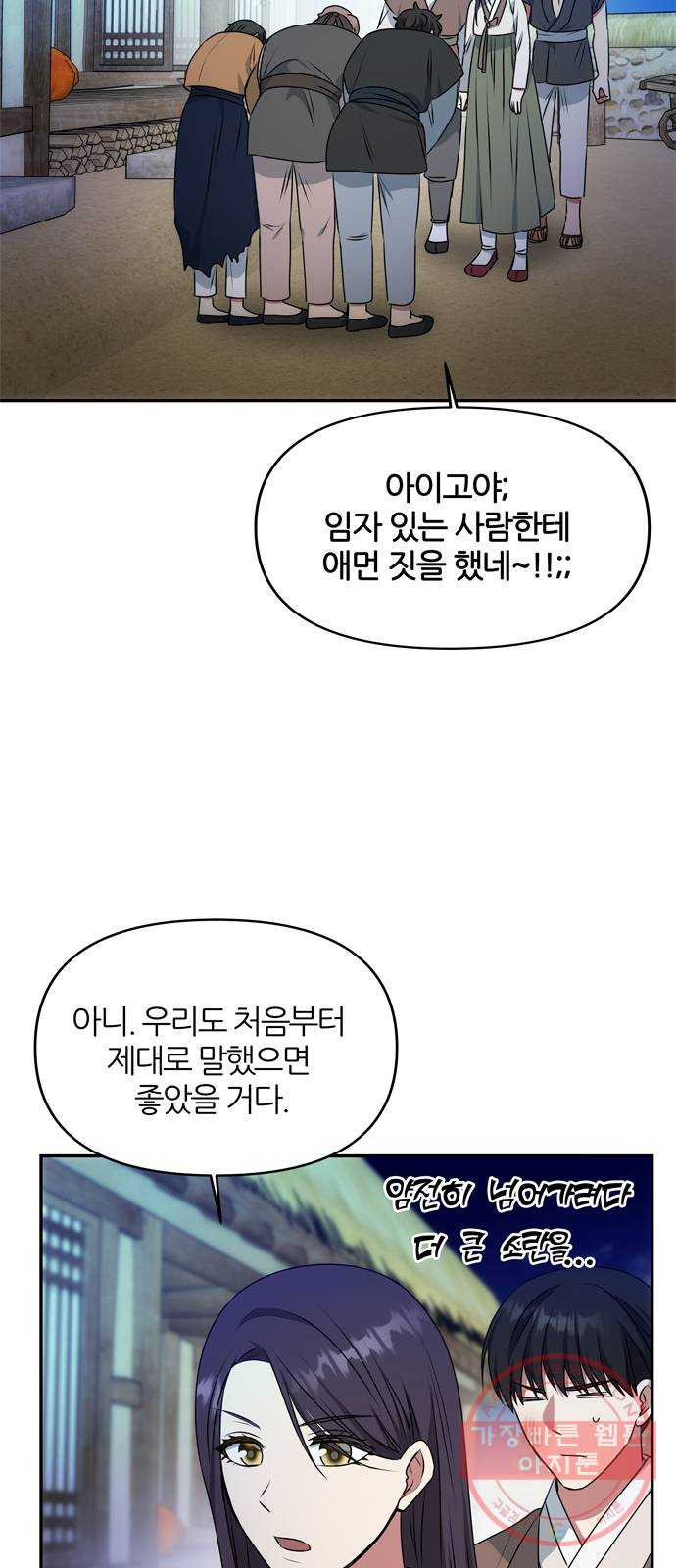 NG불가 31화 이안의 연기 - 웹툰 이미지 38