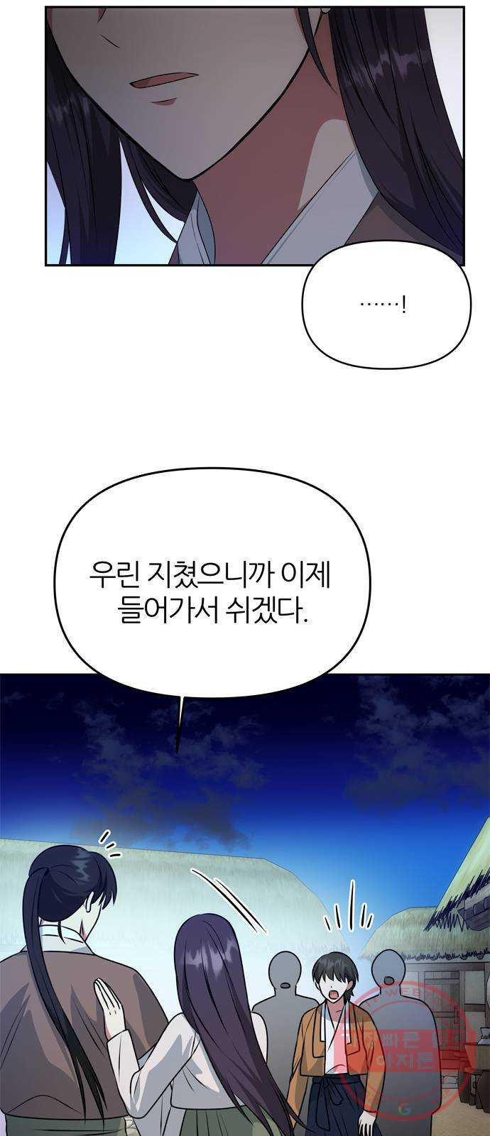 NG불가 31화 이안의 연기 - 웹툰 이미지 46