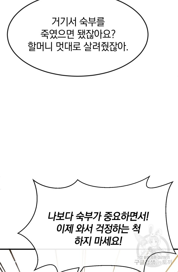 레이디 스칼렛 31화 - 웹툰 이미지 6