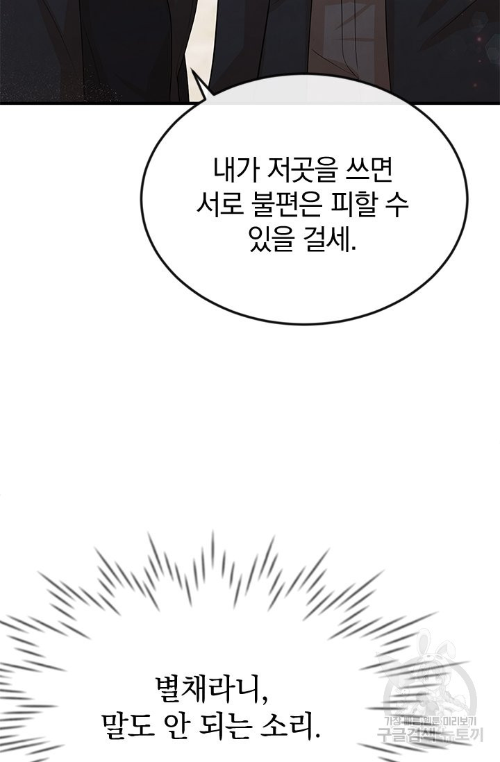 레이디 스칼렛 31화 - 웹툰 이미지 30