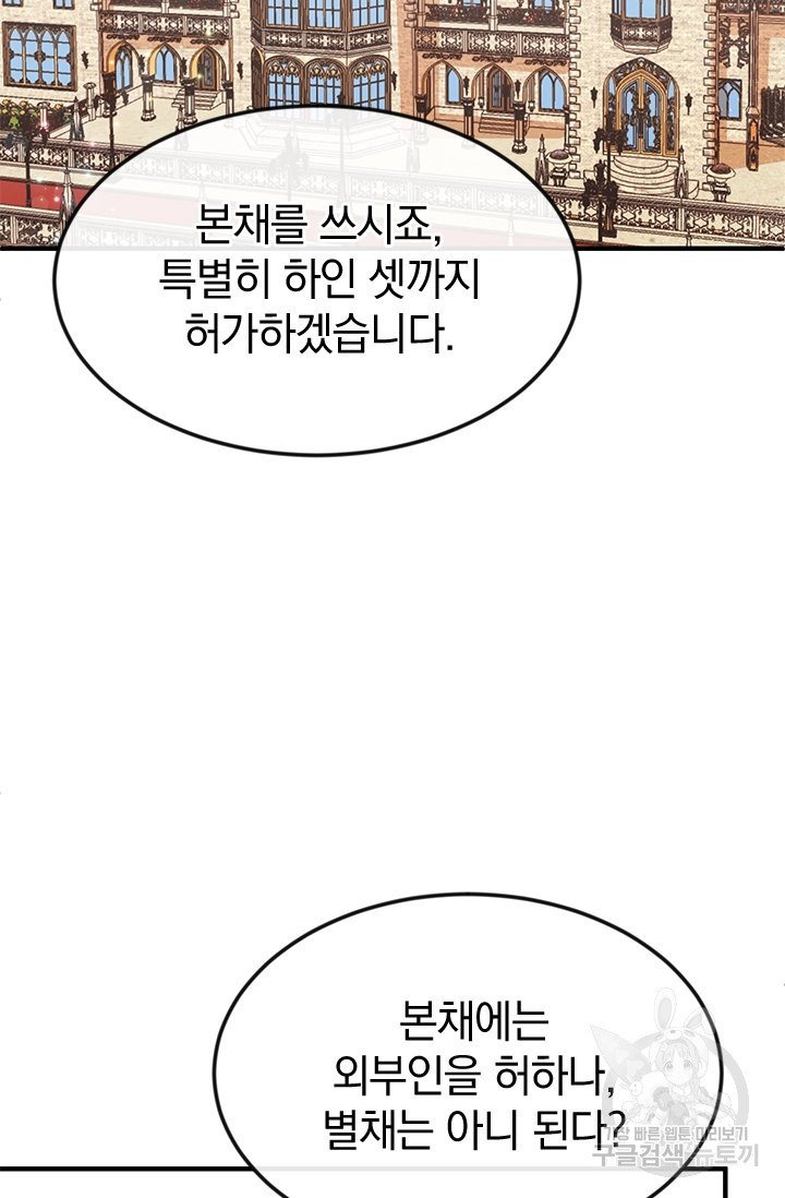 레이디 스칼렛 31화 - 웹툰 이미지 32