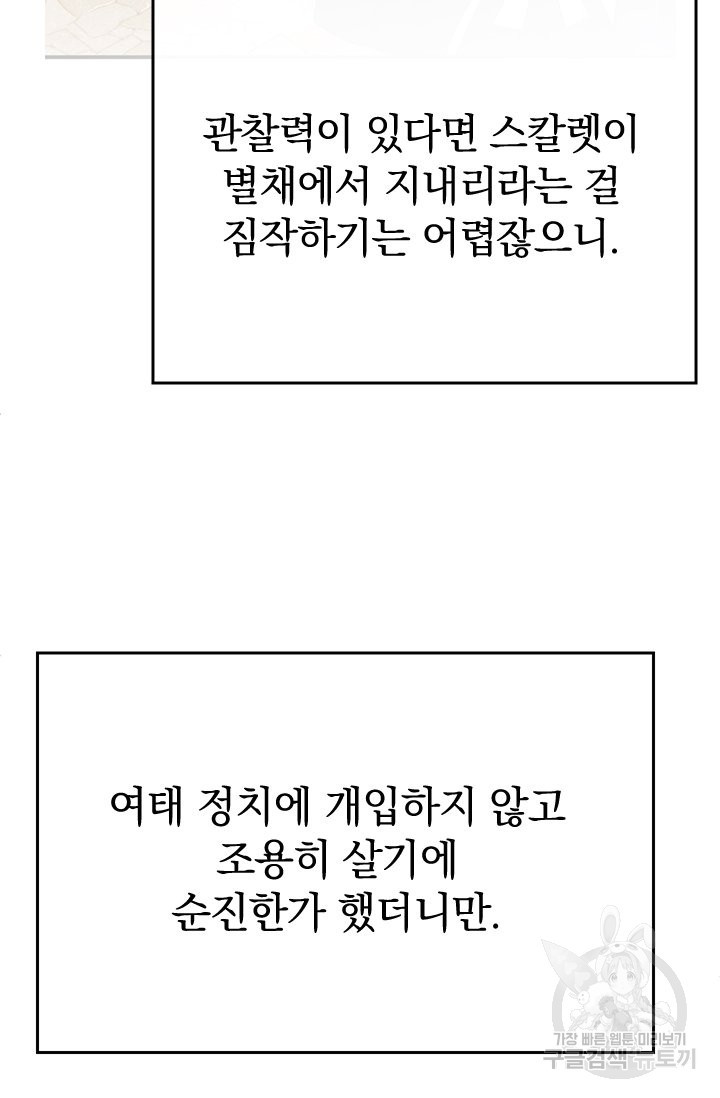 레이디 스칼렛 31화 - 웹툰 이미지 36