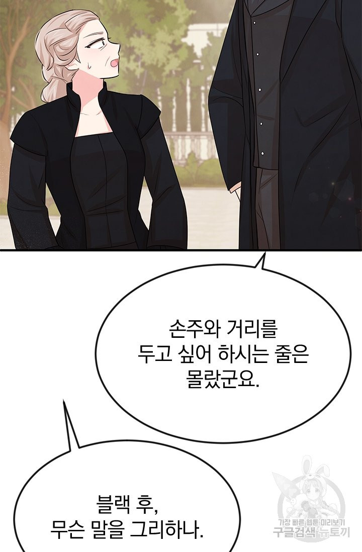 레이디 스칼렛 31화 - 웹툰 이미지 38