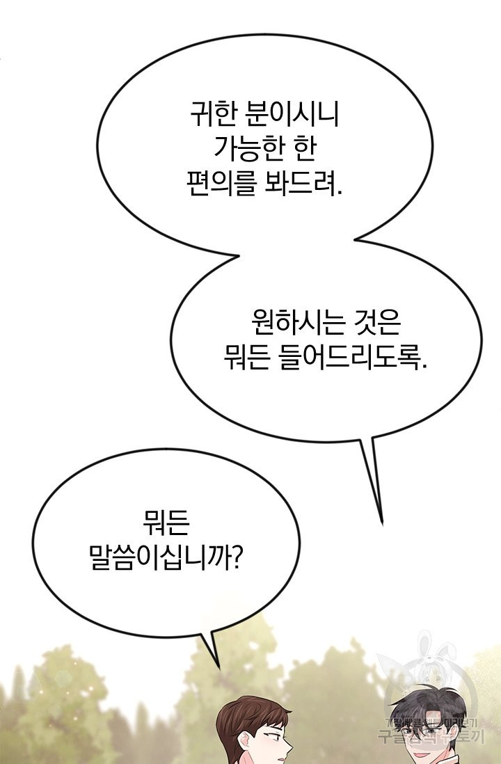 레이디 스칼렛 31화 - 웹툰 이미지 46