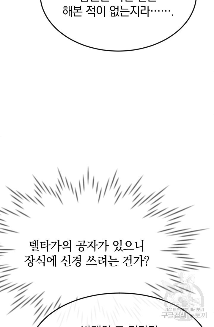 레이디 스칼렛 31화 - 웹툰 이미지 58