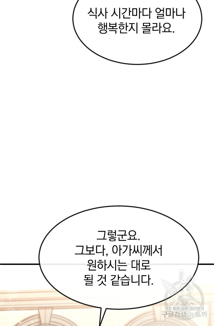 레이디 스칼렛 31화 - 웹툰 이미지 62