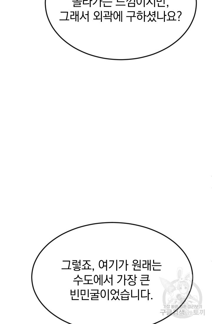 레이디 스칼렛 31화 - 웹툰 이미지 83