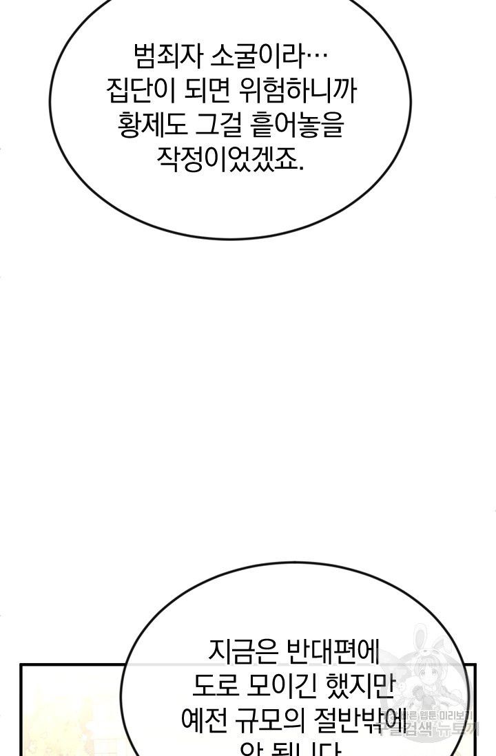 레이디 스칼렛 31화 - 웹툰 이미지 87