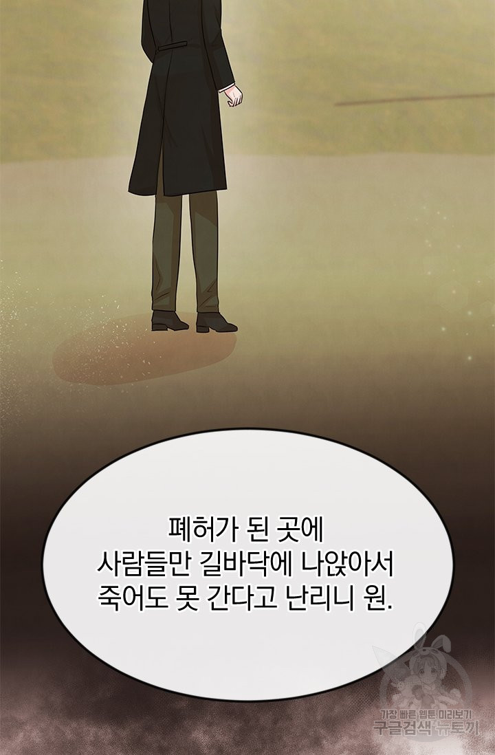 레이디 스칼렛 31화 - 웹툰 이미지 96