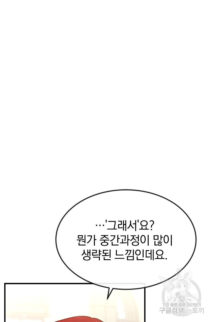 레이디 스칼렛 31화 - 웹툰 이미지 99