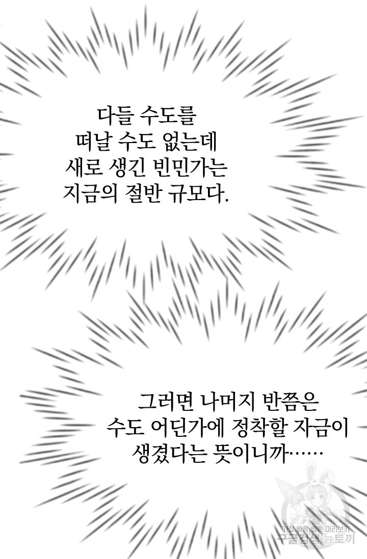 레이디 스칼렛 31화 - 웹툰 이미지 102