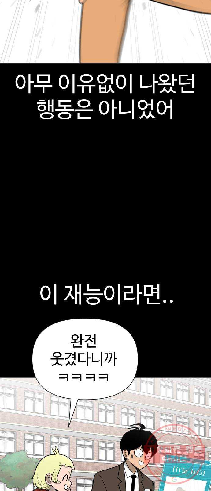 급식러너 38화_겁쟁이 레이싱(4) - 웹툰 이미지 7