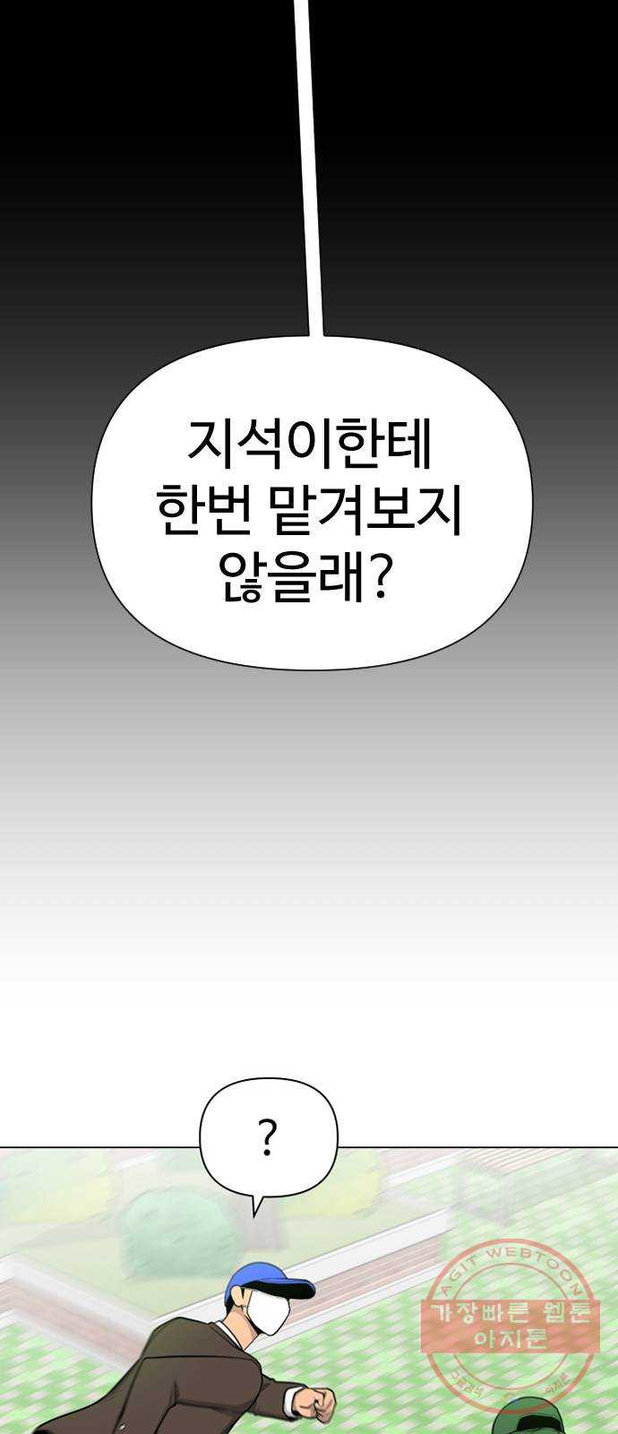 급식러너 38화_겁쟁이 레이싱(4) - 웹툰 이미지 10