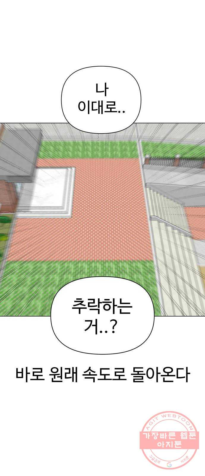 급식러너 38화_겁쟁이 레이싱(4) - 웹툰 이미지 31