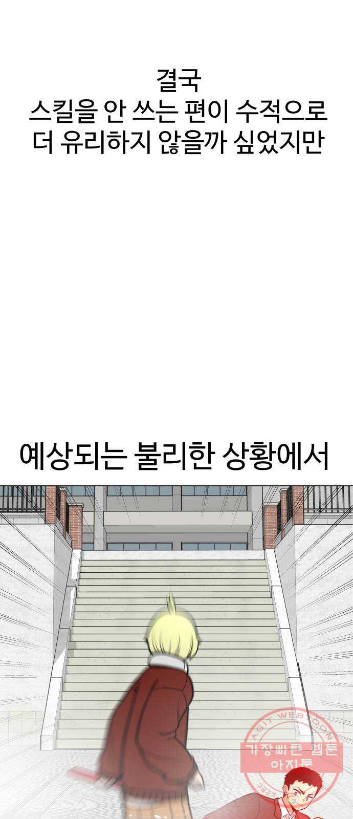 급식러너 38화_겁쟁이 레이싱(4) - 웹툰 이미지 64