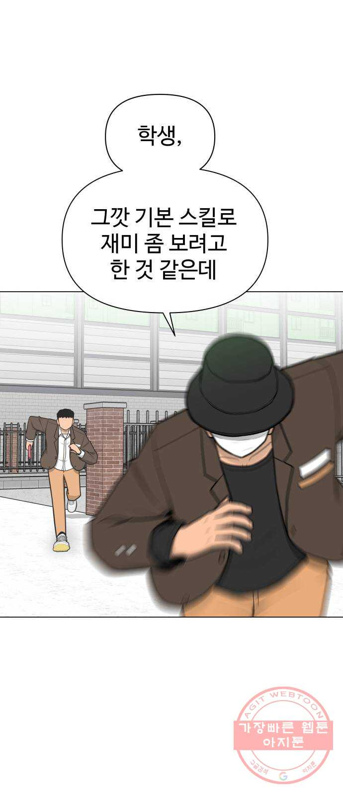 급식러너 38화_겁쟁이 레이싱(4) - 웹툰 이미지 70