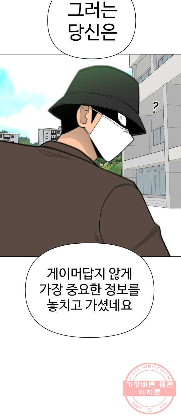 급식러너 38화_겁쟁이 레이싱(4) - 웹툰 이미지 72