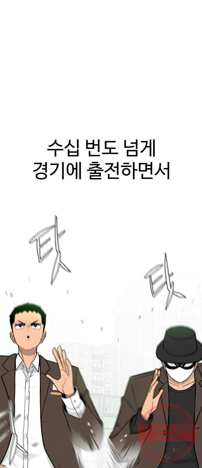 급식러너 38화_겁쟁이 레이싱(4) - 웹툰 이미지 75