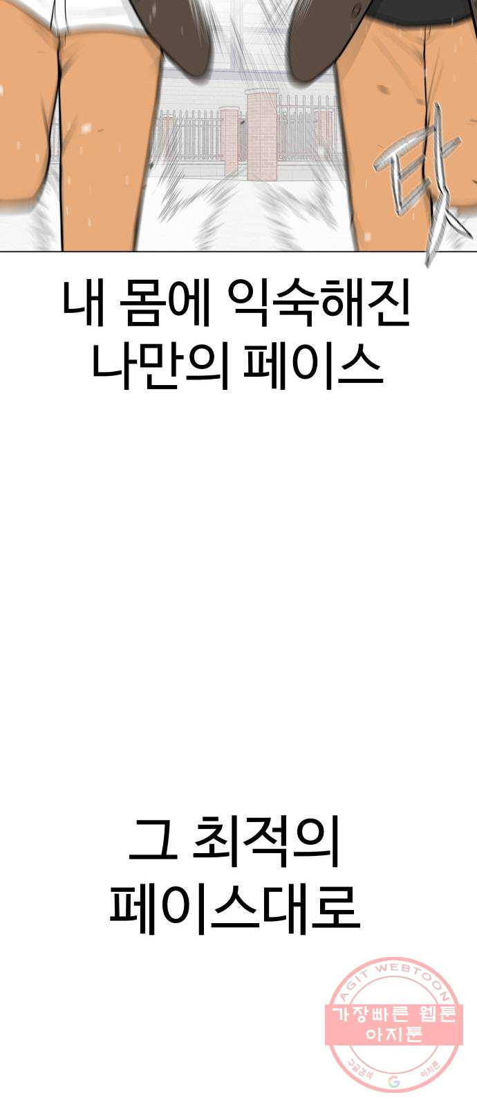 급식러너 38화_겁쟁이 레이싱(4) - 웹툰 이미지 76