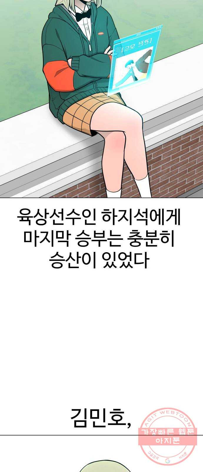 급식러너 38화_겁쟁이 레이싱(4) - 웹툰 이미지 84