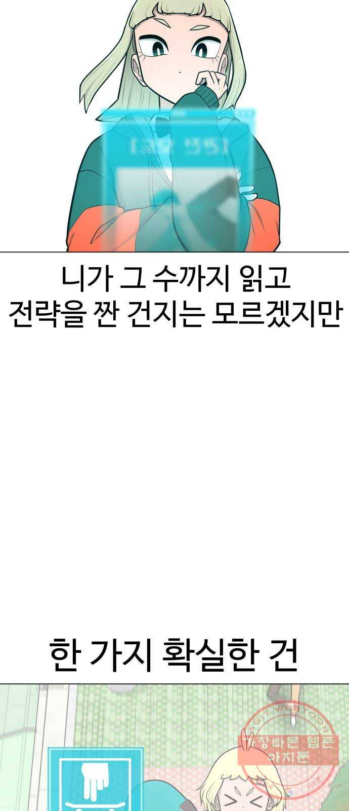 급식러너 38화_겁쟁이 레이싱(4) - 웹툰 이미지 85